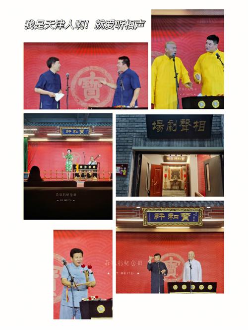 天津听相声新添好去处